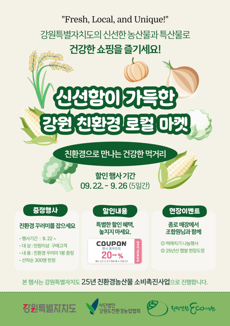 두레생협과 함께하는 「강원특별자치도 ...