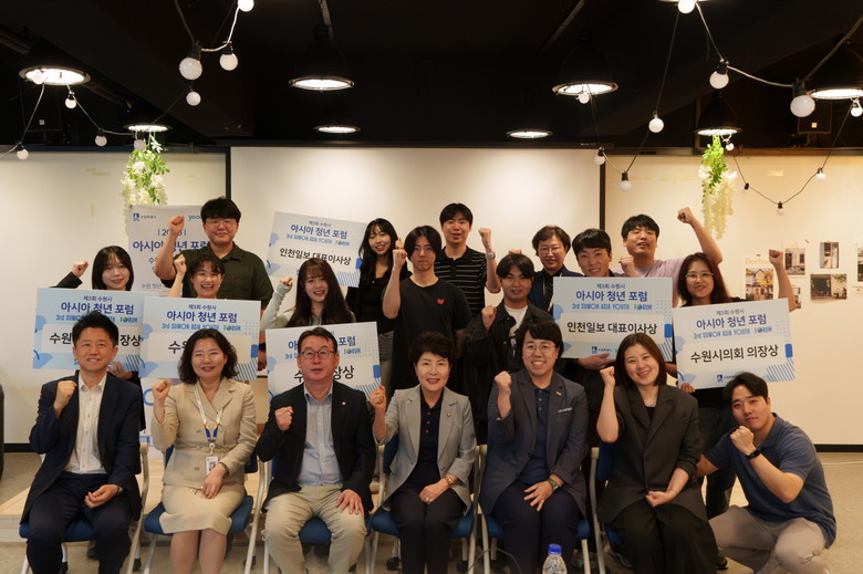 수원시, 제3회 아시아 청년 포럼 성...
