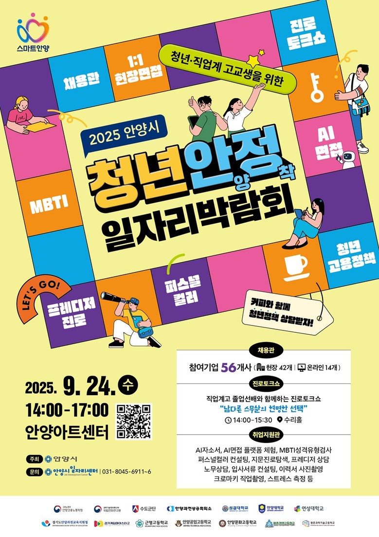 안양시, 청년·직업계 고교생 위한 ‘...