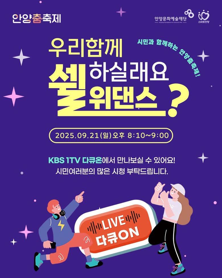 춤의 도시 안양, 시민참여 축제 ‘K...