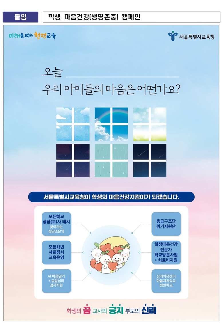 서울시교육청, 학생들의 