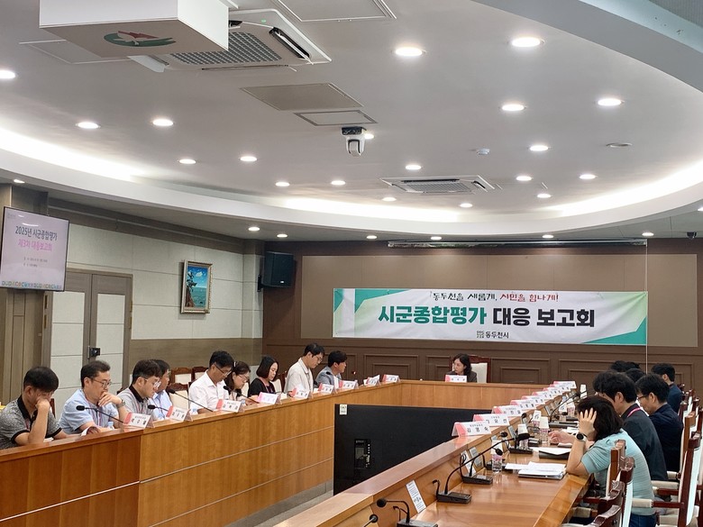 동두천시, 시·군종합평가 실적 제고 ...
