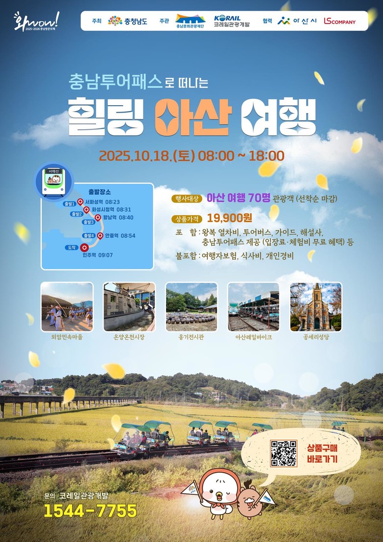 서해선 활성화 위한 아산 관광상품 2...