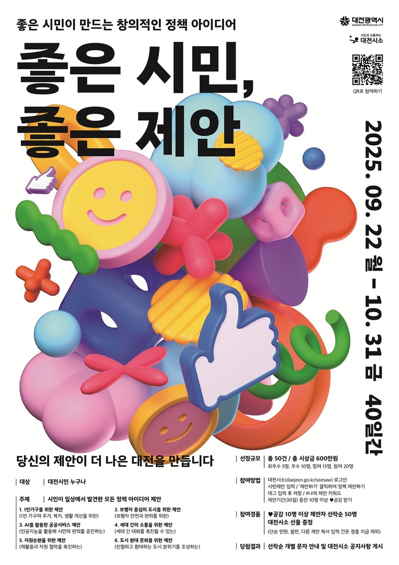 대전시 “시민 제안이 정책으로” 《좋...
