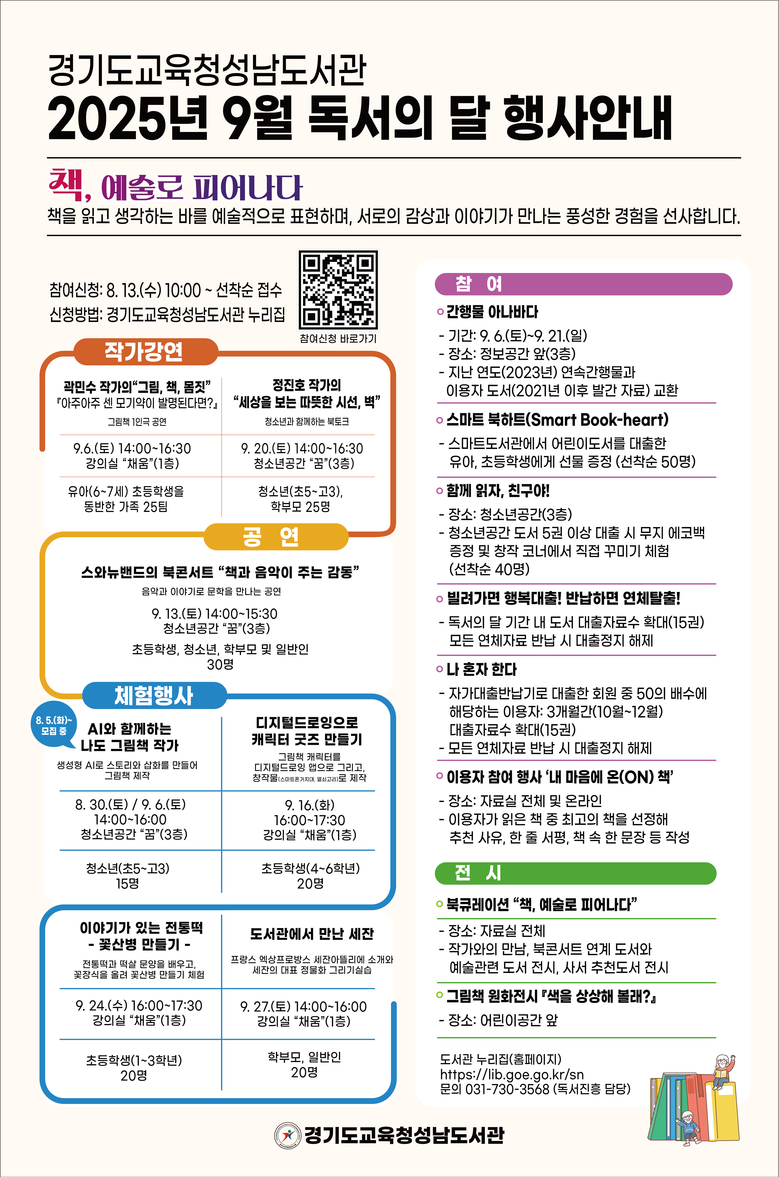 경기도교육청성남도서관,  ‘책, 예술...