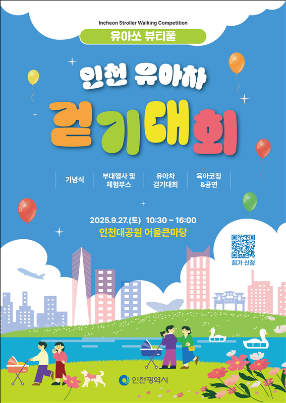 아이와 함께 걷는 가을… 인천 ‘유아...