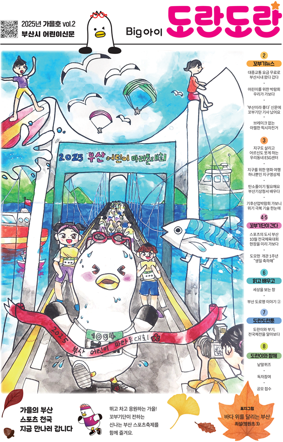 부산시, 어린이신문 「빅(Big)아이...