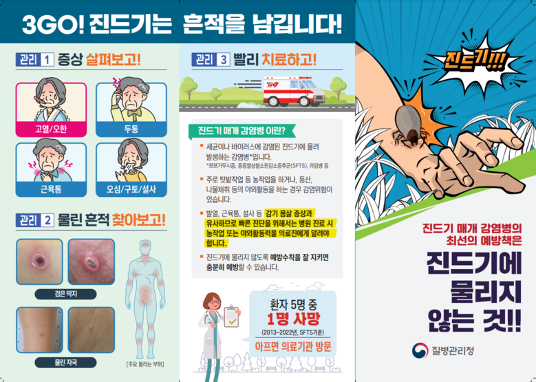 울산시, 야외활동 시 예방수칙 철저 ...
