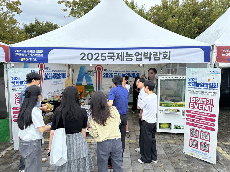전남국제농업박람회, 영·호남 교류장서...