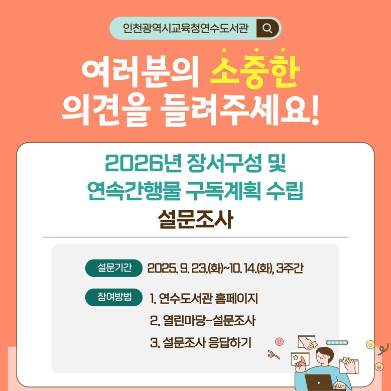 인천광역시교육청연수도서관, 2026년...
