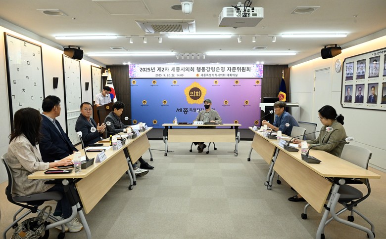 세종시의회, 2025년 2차 행동강령...