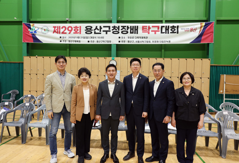 용산구의회, 제29회 용산구청장배 탁...
