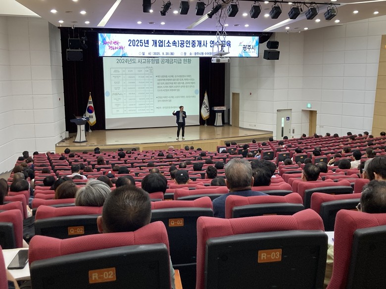 광주시, 2025년 개업(소속) 공인...