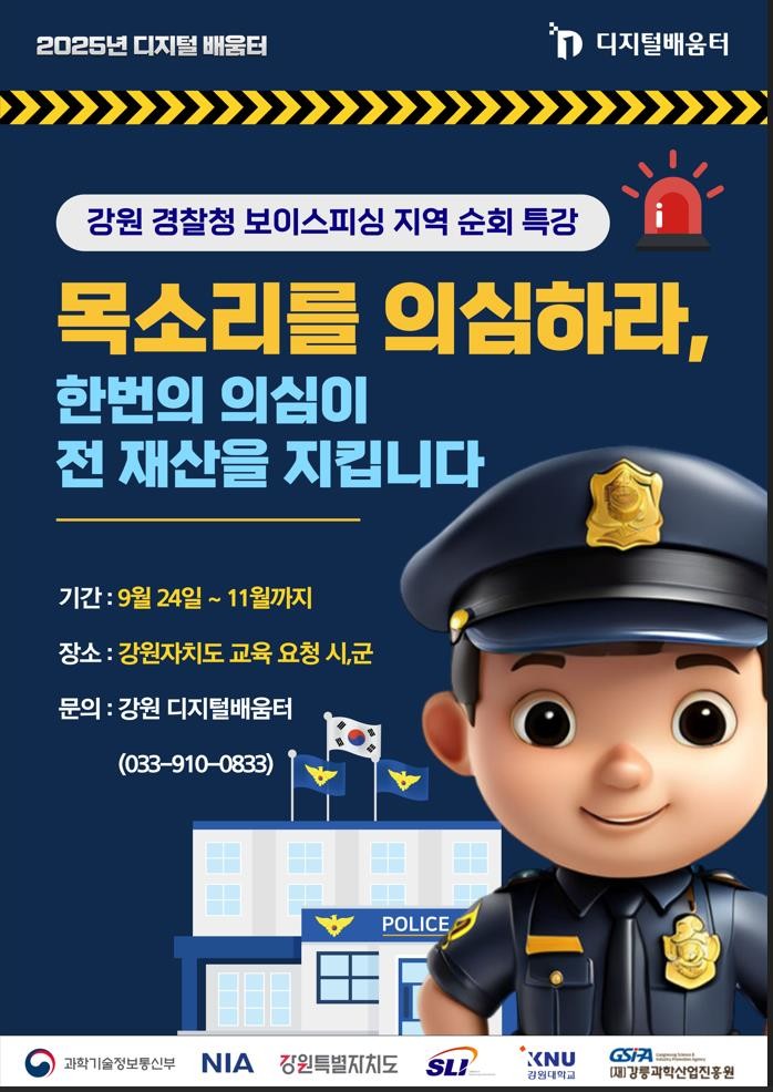 강원특별자치도가 지키는 안심 명절.....