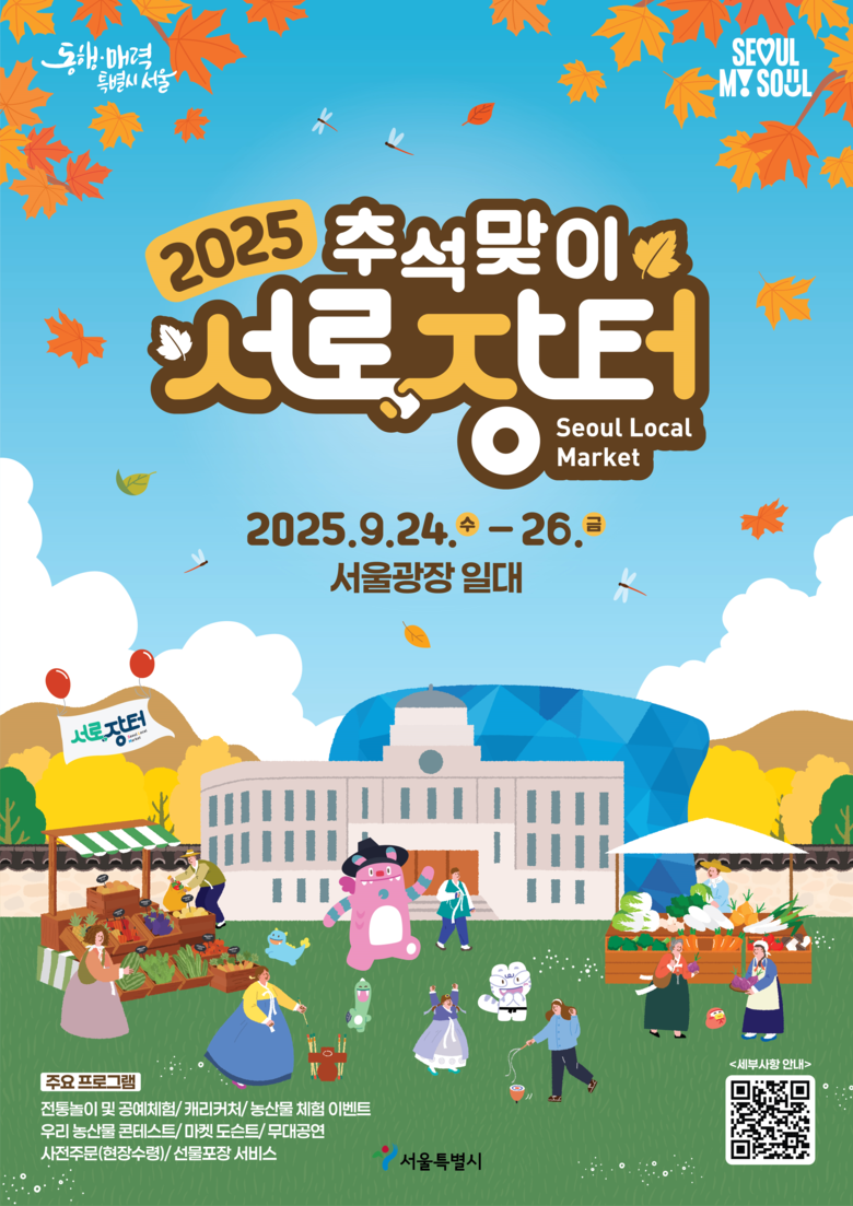서울광장에서 전국 최대 규모 장터 개...