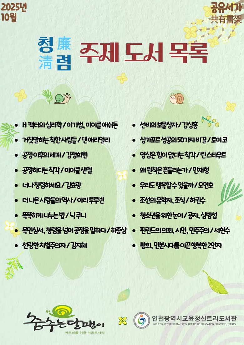 인천광역시교육청신트리도서관,  작은도...