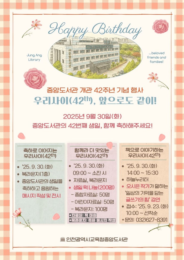 인천광역시교육청중앙도서관,  ‘개관 ...