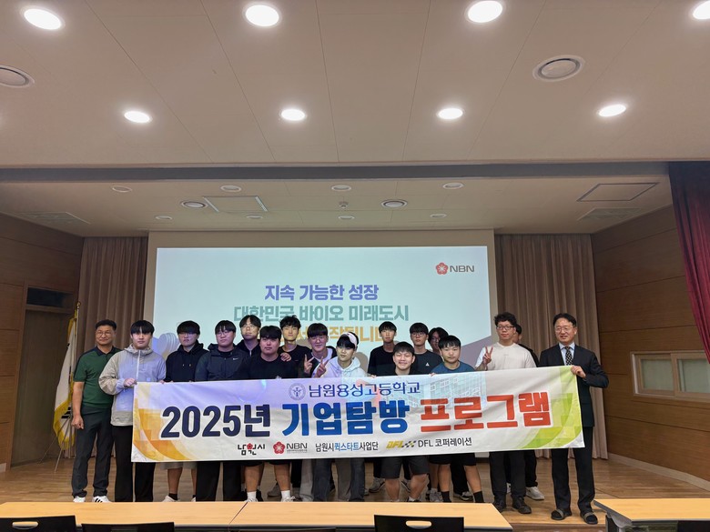 남원시-용성고등학교 학생 대상, 기업...