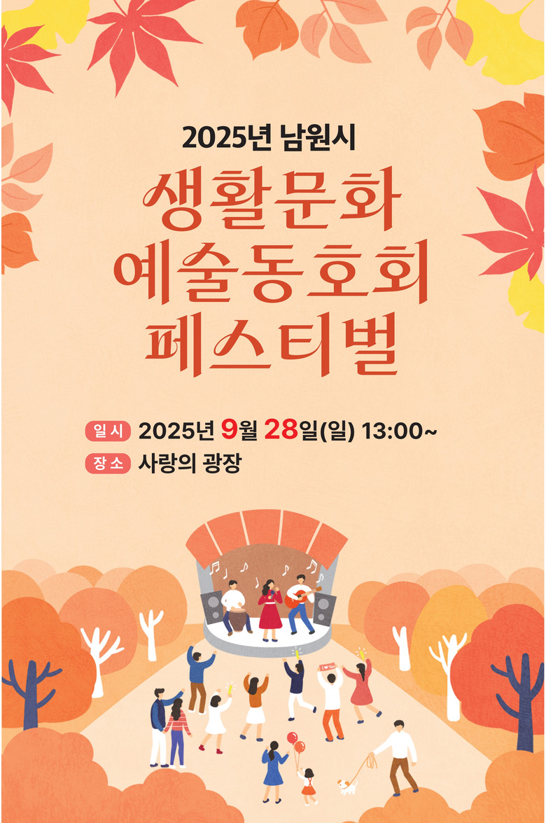 2025 남원시 생활문화예술동호회 페...