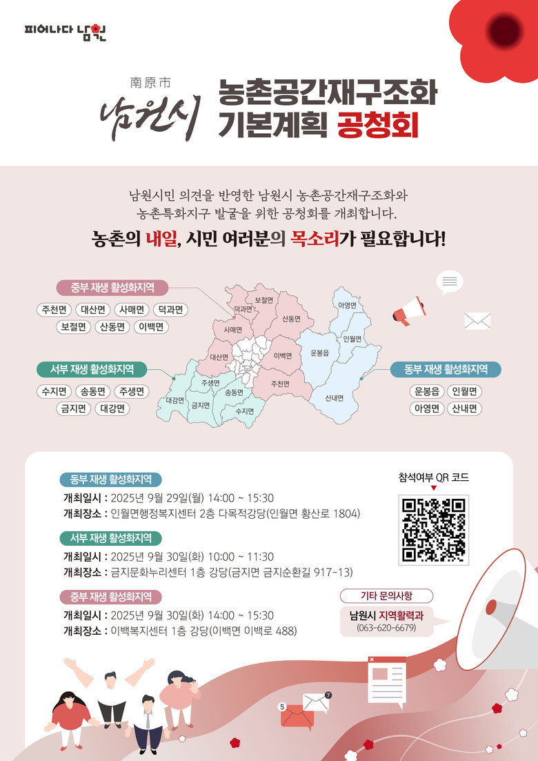 남원시, 농촌공간 재구조화 기본계획 ...