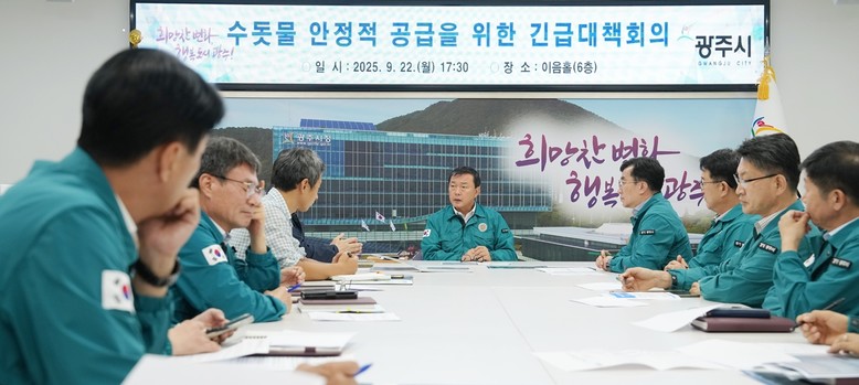 광주시, 상수도 탁수현상 관련 긴급대...