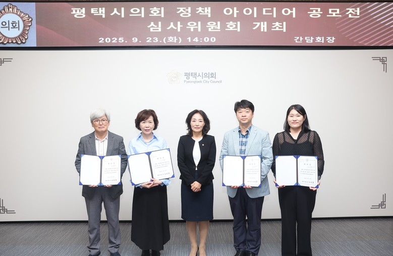 평택시의회, 2025년 정책 아이디어...