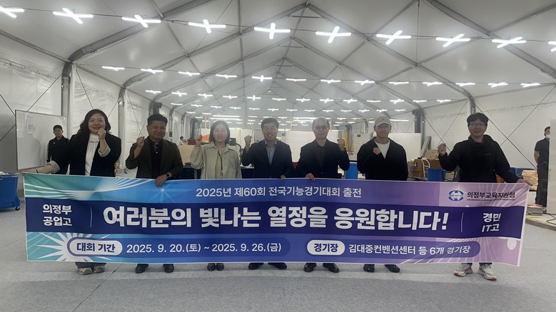 의정부교육지원청, 전국기능경기대회 의...