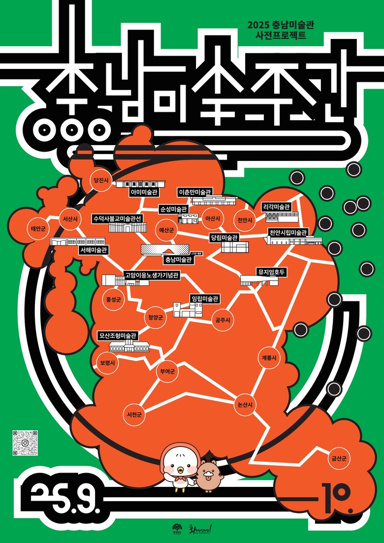 충남미술관, 다채로운 미술행사 ‘큰 ...