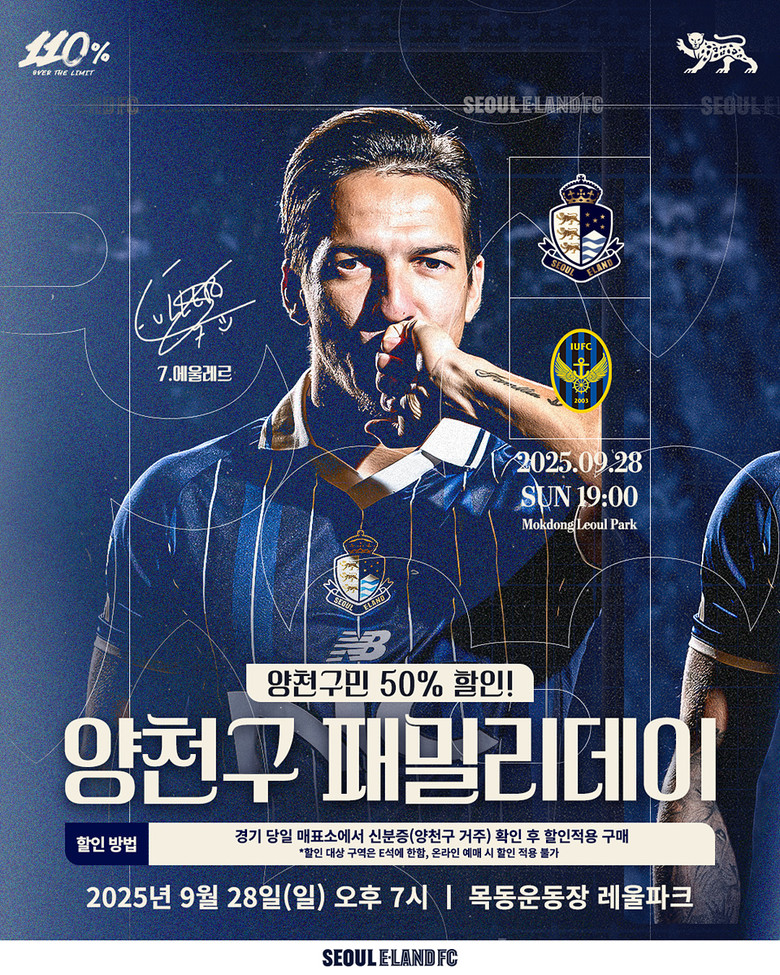 양천구, 서울이랜드FC와 함께하는 특...