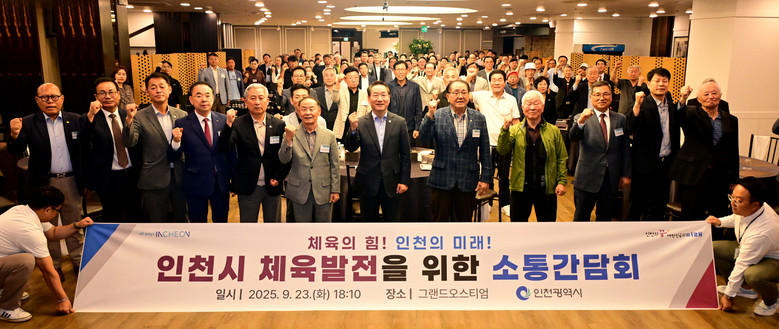 인천시, 체육발전을 위한 소통간담회 ...