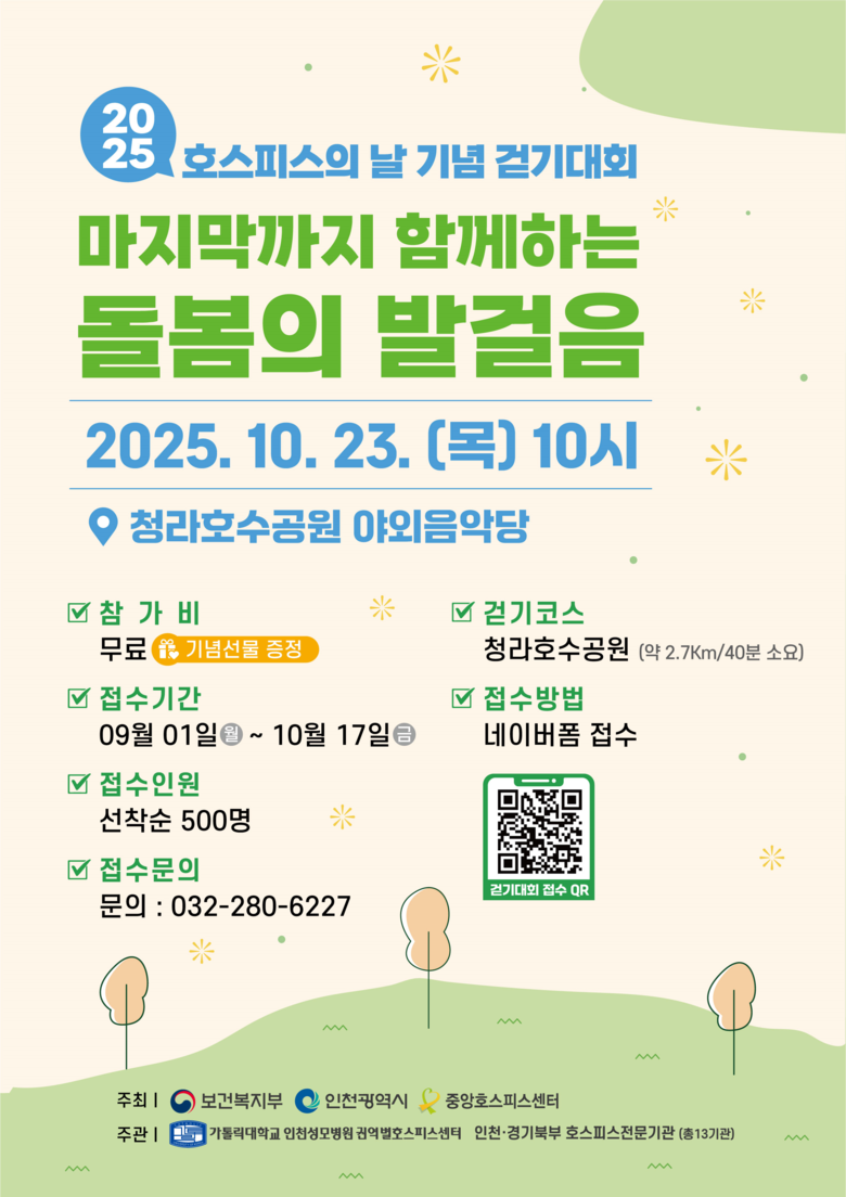 “마지막까지 함께하는 돌봄” 인천, ...