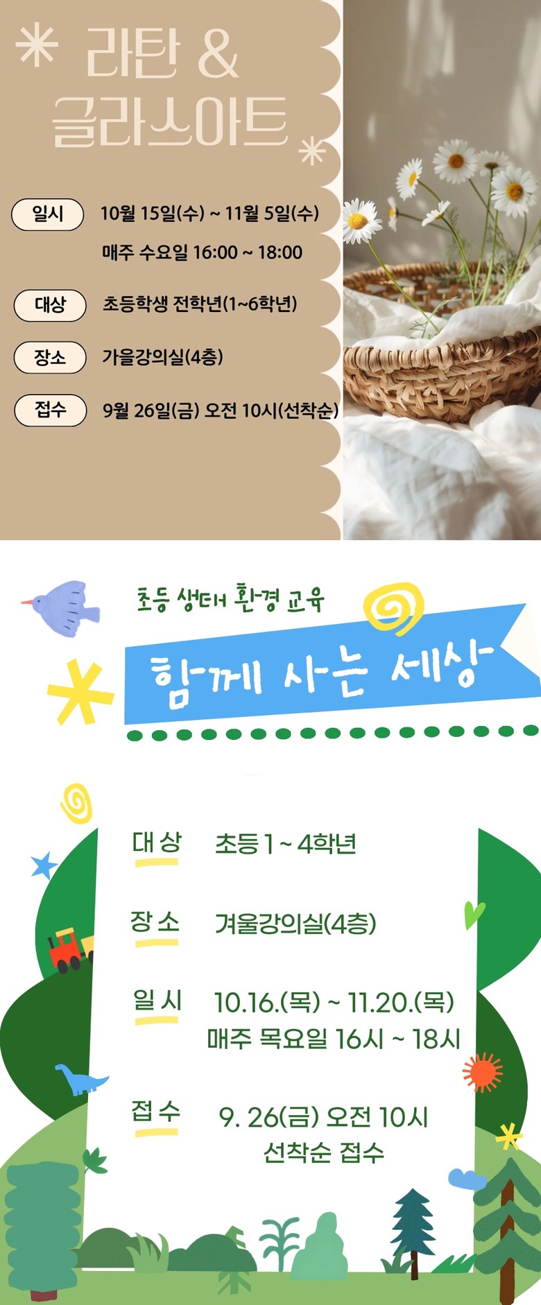 인천광역시교육청신트리도서관,  초등 ...