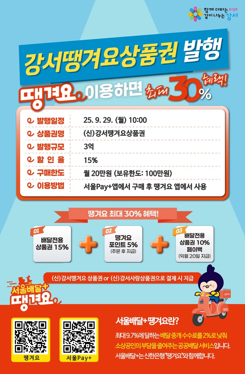 강서구, 지역경제 살리는 공공배달앱 ...