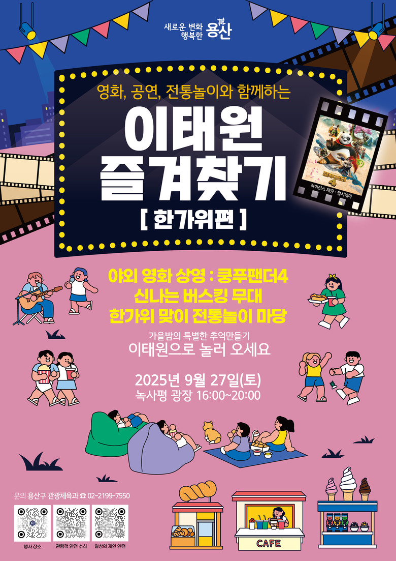 용산구, 2025 이태원 즐겨찾기: ...