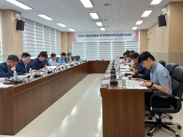 이전공공기관 지역발전계획 추진상황 점...