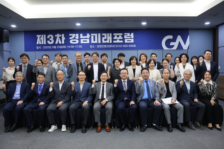 경남미래포럼, 2040년 경남의 미래...