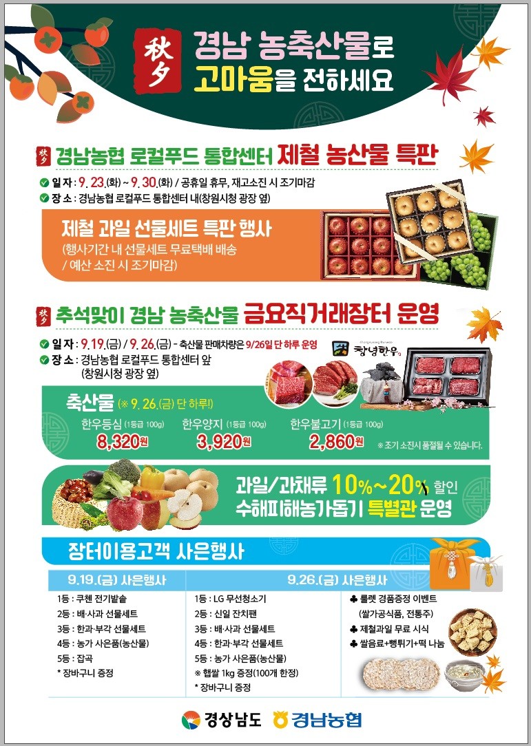 경남도, 9월 26일 경남 농협본부 ...