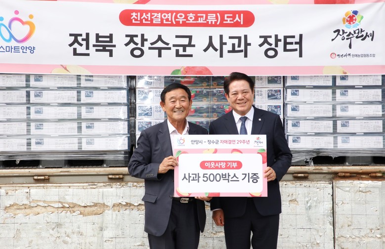 안양시, 기부받은 ‘장수 사과’ 50...