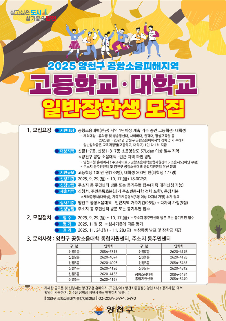 양천구, 공항소음피해지역 장학생 33...