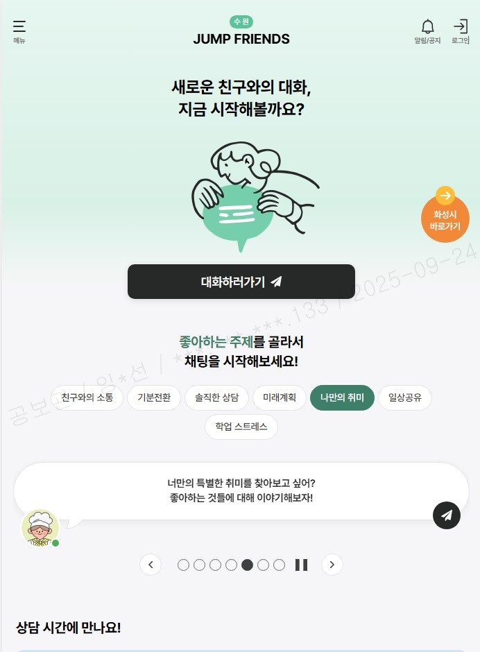 수원특례시, AI 기반 고위험 고립위...