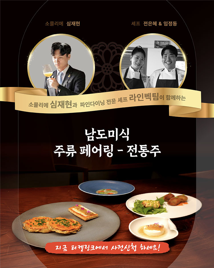 남도국제미식산업박람회, 오감 사로잡을...