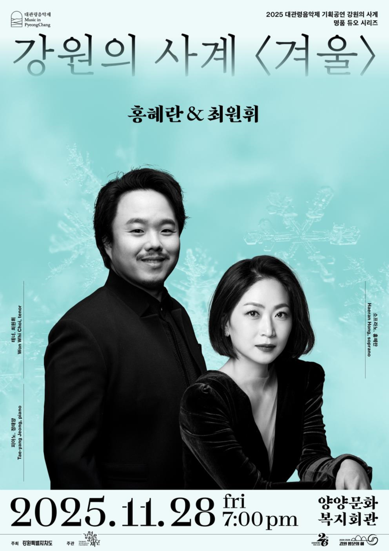 2025 대관령음악제 기획공연 강원의...