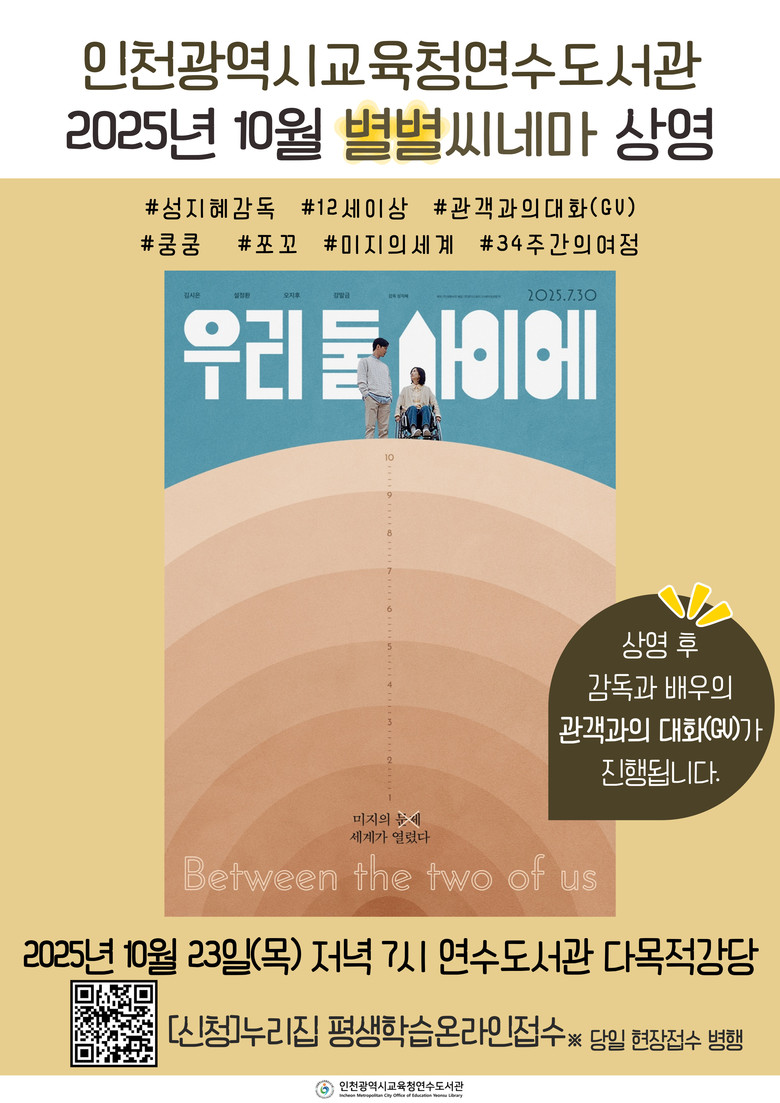 인천광역시교육청연수도서관,  10월 ...