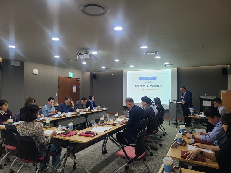 발달장애인 인권 실태조사 중간보고회