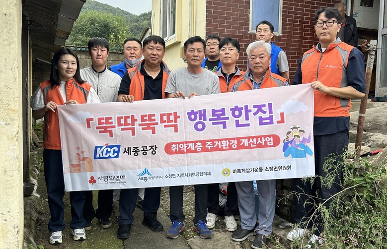 소정면, 주거취약가구 안전 위한 집수...