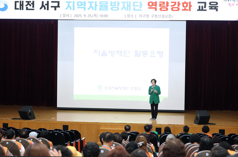 대전 서구, 방재단 역량 강화 교육으...
