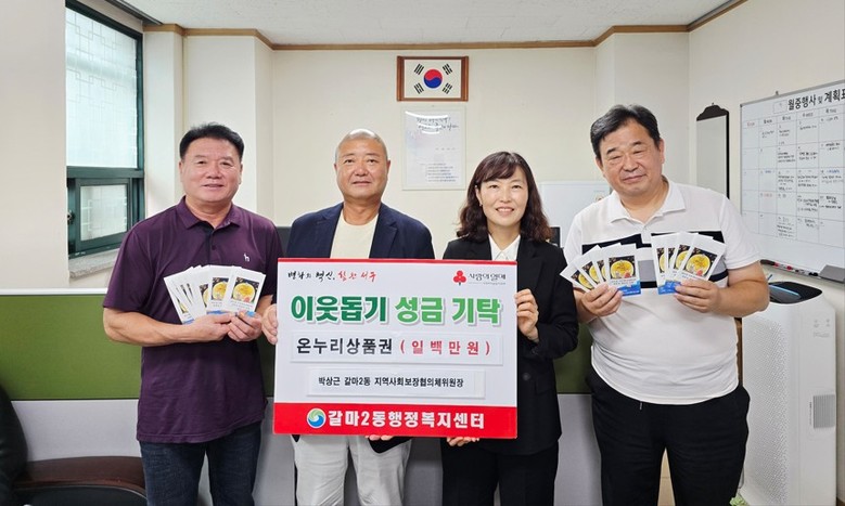 갈마2동의 숨은 천사, 15년째 이어...
