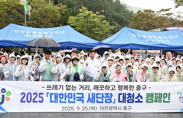 대전 중구, 「대한민국 새단장」대청소...