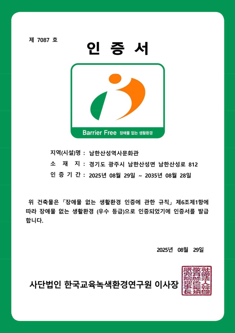 남한산성역사문화관, ‘장애물 없는 생...