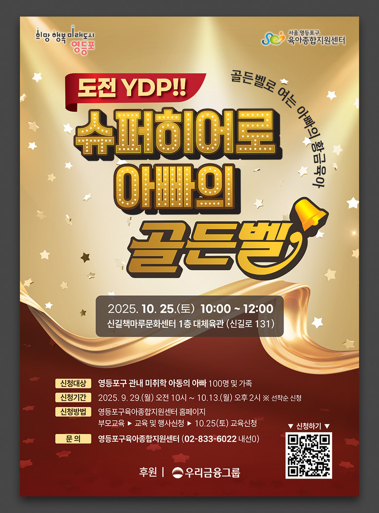 “아빠도 육아의 주인공!”…영등포구,...